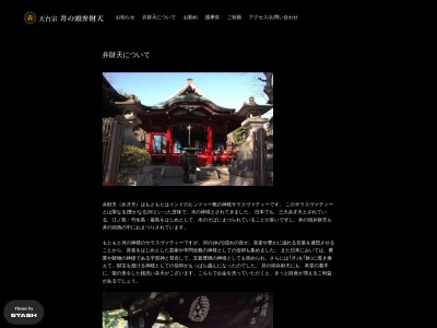 井の頭弁財天(日本、〒181-0001 東京都三鷹市井の頭４丁目１ 井の頭４丁目１)