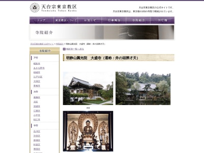 大盛寺(日本、〒181-0001東京都三鷹市井の頭４丁目２６−１)