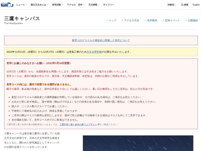 50センチ公開望遠鏡(日本、〒181-0015東京都三鷹市大沢２丁目２１)