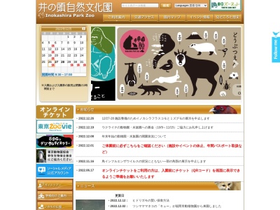 井の頭自然文化園 分園(日本、〒181-0001東京都三鷹市井の頭４丁目１)