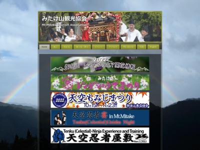 御岳山(日本、〒198-0175東京都青梅市御岳山)