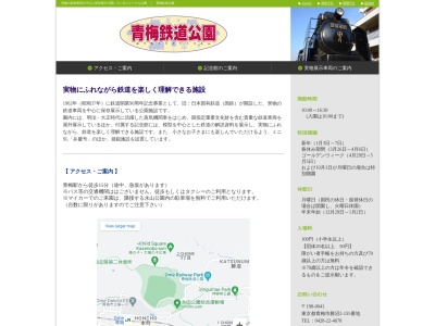 青梅鉄道公園(日本、〒198-0041東京都青梅市勝沼2−155番地)