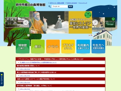 府中市郷土の森博物館(日本、〒183-0026東京都府中市南町６丁目３２)