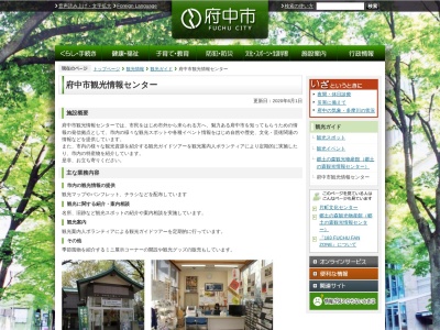 府中市 観光情報センター(日本、〒183-0023東京都府中市宮町3丁目1)