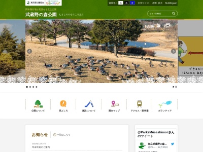 武蔵野の森公園(日本、〒183-0003東京都府中市朝日町3丁目5−12)