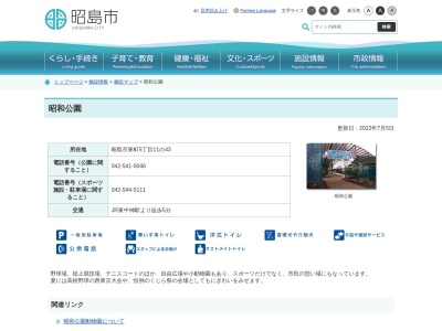 ランキング第6位はクチコミ数「0件」、評価「0.00」で「昭和公園」