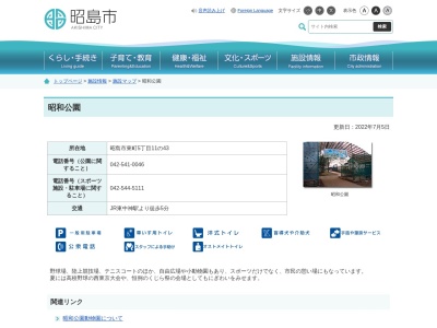 昭和公園(日本、〒196-0033東京都昭島市東町5丁目11−43)