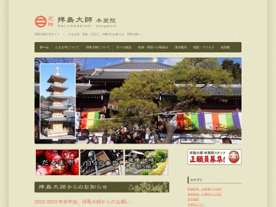 拝島大師 本覚院のクチコミ・評判とホームページ