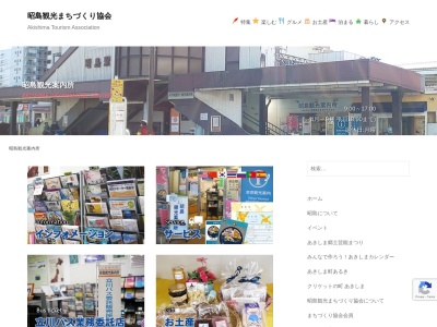 昭島観光案内所(日本、〒196-0014東京都昭島市田中町562−5)