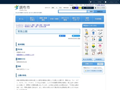 実篤公園(日本、〒182-0003東京都調布市若葉町1丁目23−20)