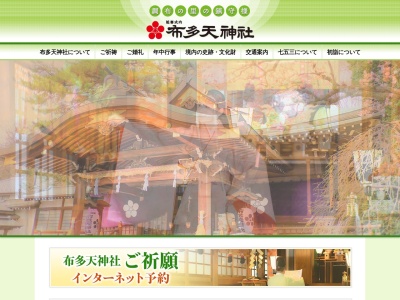 布多天神社(日本、〒182-0021東京都調布市調布ケ丘1丁目8−1)