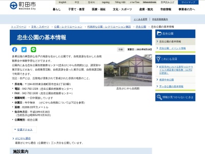 忠生公園(日本、〒195-0074東京都町田市山崎町1804−1)