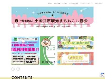 ランキング第3位はクチコミ数「0件」、評価「0.00」で「小金井市観光まちおこし協会」