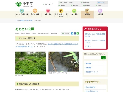 あじさい公園(日本、〒187-0041東京都小平市美園町1−25−23)