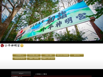 小平神明宮(日本、〒187-0032東京都小平市小川町1丁目2573)