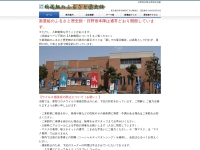 日野市立新選組のふるさと歴史館(日本、〒191-0016東京都日野市神明4丁目16−1)