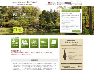 都立狭山公園(日本、〒189-0026東京都東村山市多摩湖町３丁目１７−１９)