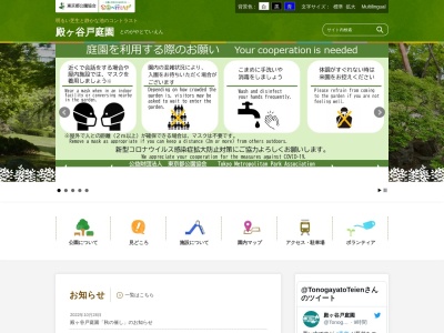 殿ヶ谷戸庭園(日本、〒185-0021東京都国分寺市南町二丁目)