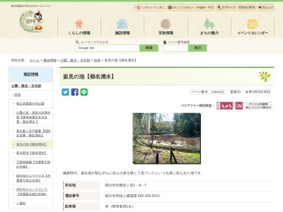 姿見の池(日本、〒185-0013東京都国分寺市西恋ヶ窪1丁目8−7)