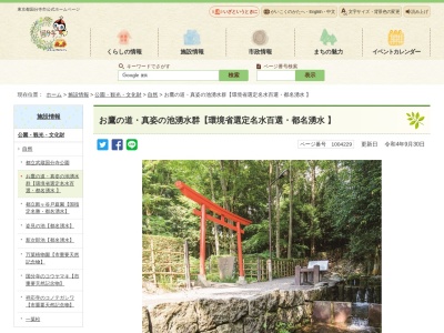 お鷹の道 真姿の池湧水群(日本、〒185-0022東京都国分寺市東元町3丁目)