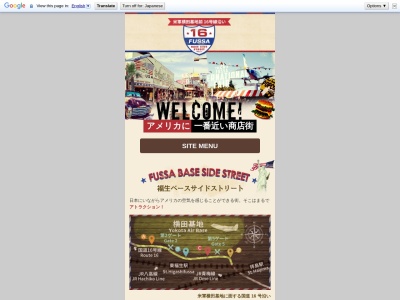 ベースサイドストリート(日本、〒197-0014東京都福生市福生二宮２４８５)