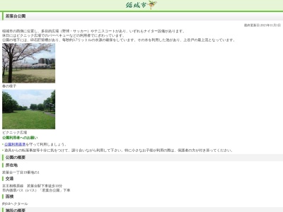 若葉台公園(日本、〒206-0824東京都稲城市若葉台１丁目１９−１)
