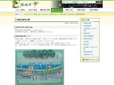 稲城北緑地公園(日本、〒206-0802東京都稲城市2996番地)