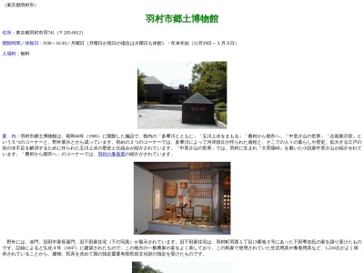 ランキング第2位はクチコミ数「0件」、評価「0.00」で「羽村市郷土博物館」