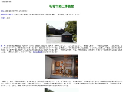 羽村市郷土博物館(日本、〒205-0012東京都羽村市羽７４１)