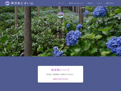 南沢あじさい山(日本、〒190-0172東京都あきる野市深沢368)
