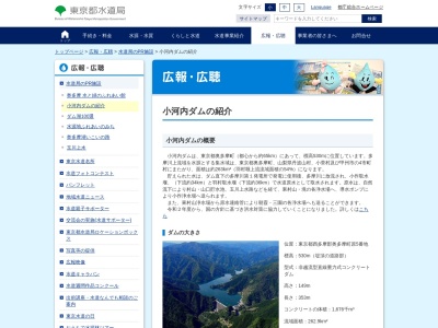 小河内ダム(日本、〒198-0223東京都西多摩郡奥多摩町原)