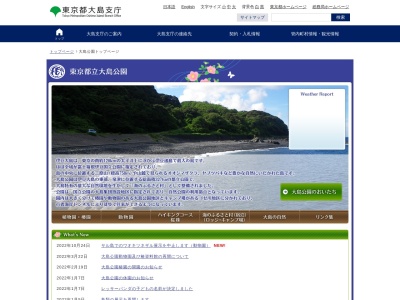 大島公園動物園(日本、〒100-0103東京都大島町泉津福重2)