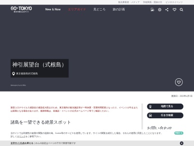 神引展望台(日本、〒100-0511東京都新島村式根島)