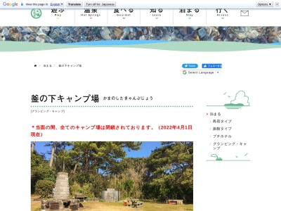 釜の下キャンプ場(日本、〒100-0511東京都新島村)