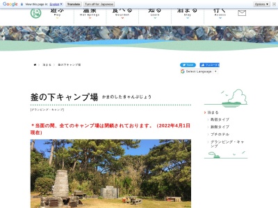 釜の下キャンプ場のクチコミ・評判とホームページ