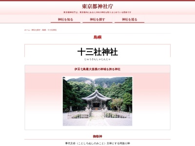 十三社神社(日本、〒100-0402東京都新島村本村2−6−13)