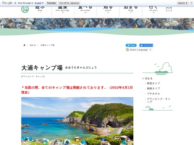 大浦キャンプ場(100-0511,新島村東京都日本)