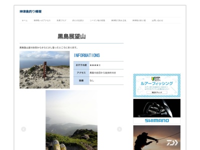 黒島展望台(日本、〒100-0601東京都神津島村天上山)