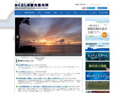 御蔵島観光協会みくらしま観光案内所のクチコミ・評判とホームページ