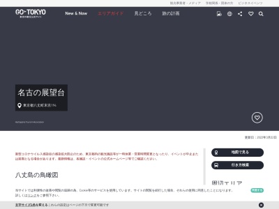 名古の展望台(日本、東京都八丈町末吉八丈一周道路)