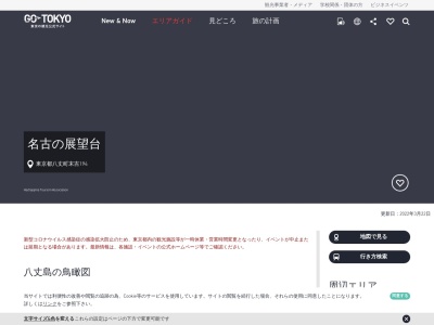 ランキング第7位はクチコミ数「0件」、評価「0.00」で「名古の展望台」