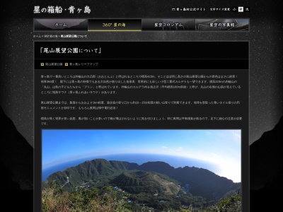 尾山展望公園のクチコミ・評判とホームページ