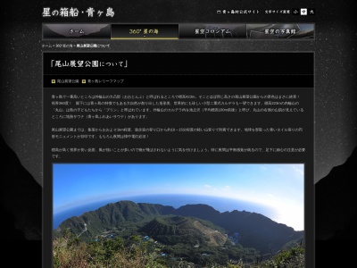 尾山展望公園(日本、〒100-1701東京都青ヶ島村)