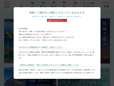 北港(日本、〒100-2211 東京都小笠原村母島)