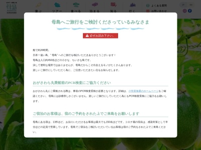 小笠原母島観光協会(日本、〒100-2211 東京都小笠原村母島字元地)