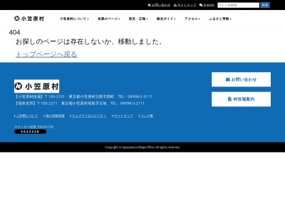 小笠原諸島(日本、〒100-2101東京都小笠原村)