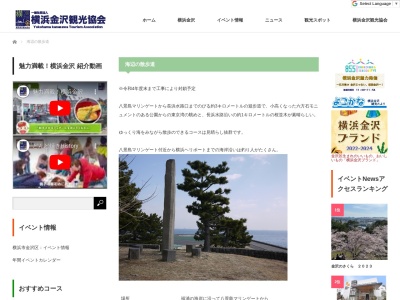 海辺の散歩道(日本、〒236-0004神奈川県横浜市金沢区福浦)