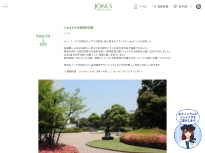 ジョイナスの森彫刻公園(日本、〒220-0005神奈川県横浜市西区南幸１丁目５−１)
