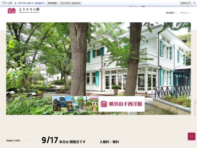エリスマン邸(日本、〒231-0861神奈川県横浜市中区元町１丁目７７−４)