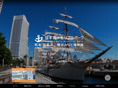 日本丸メモリアルパーク(日本、〒220-0012神奈川県横浜市西区みなとみらい２丁目１−１)